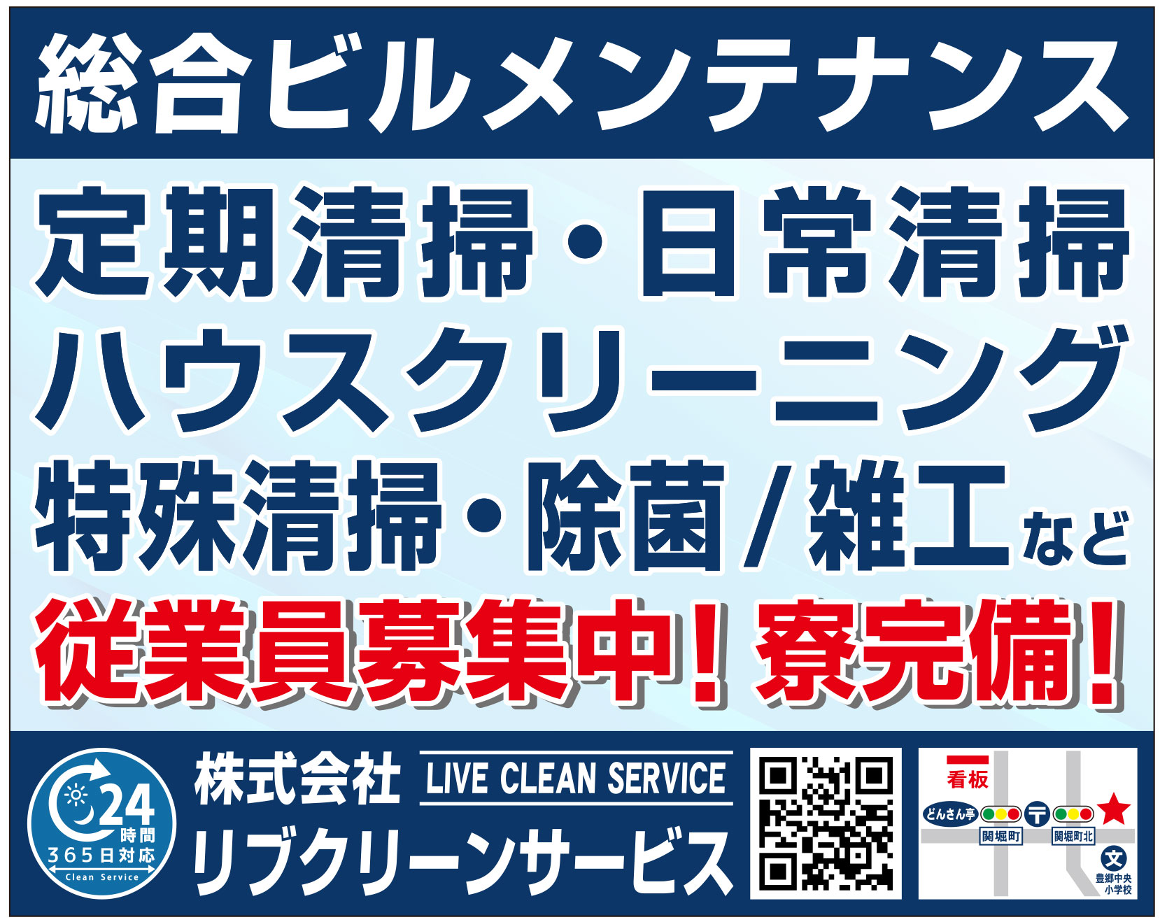 リブクリーンサービス看板